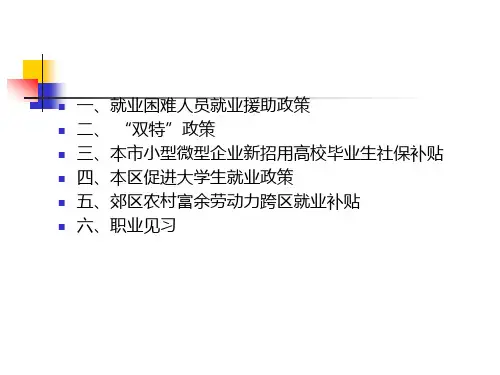嘉定区主要促进就业政策简介