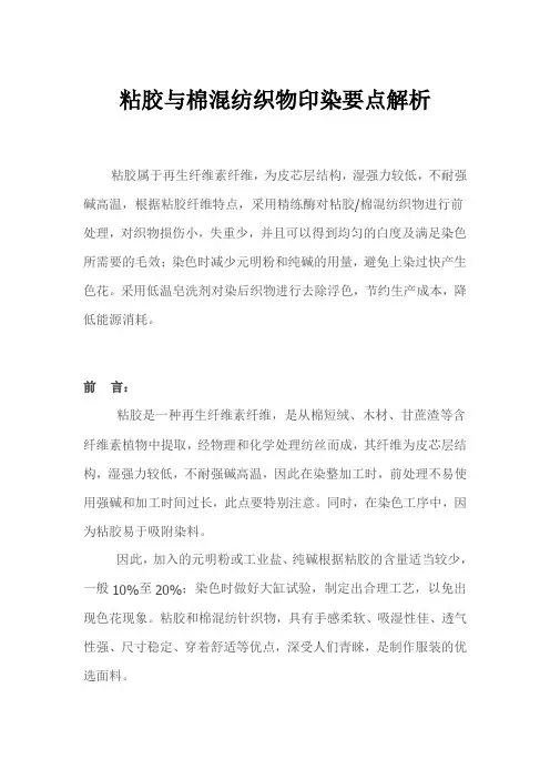 粘胶与棉混纺织物印染要点解析