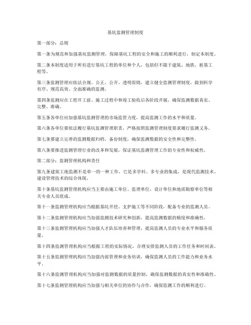 基坑监测管理制度
