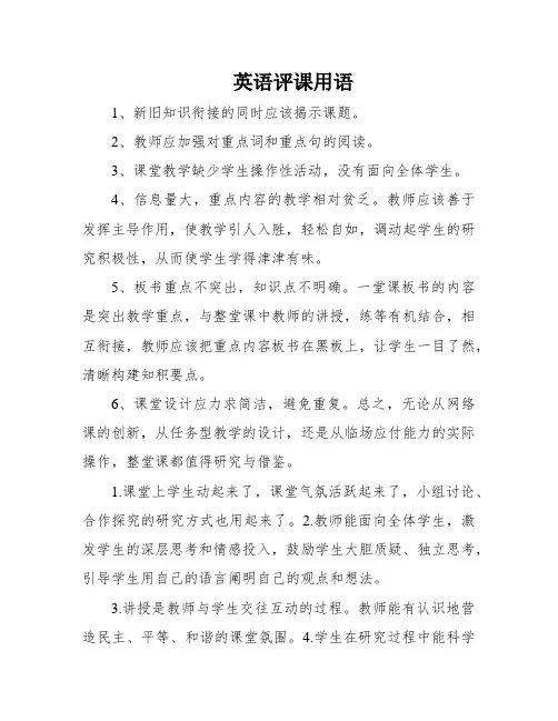 英语评课用语