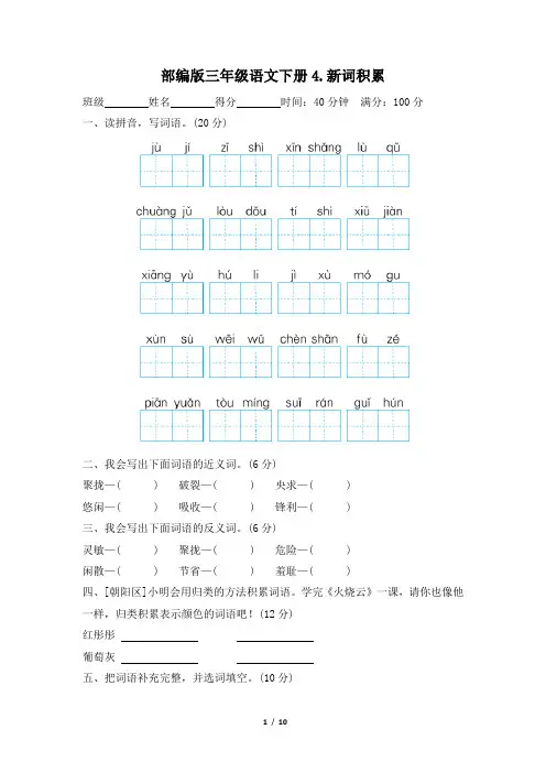 部编版三年级语文下册期末《新词积累》专项精选试卷 附答案