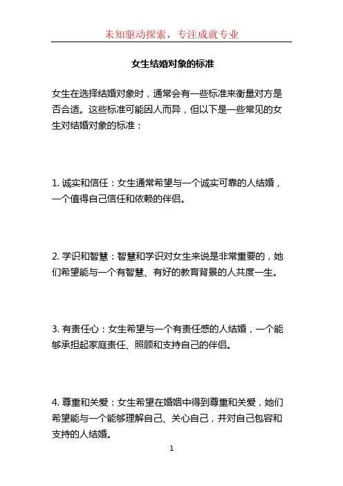 女生结婚对象的标准