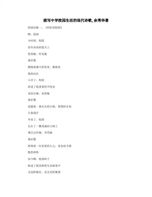 描写中学校园生活的现代诗歌,余秀华著