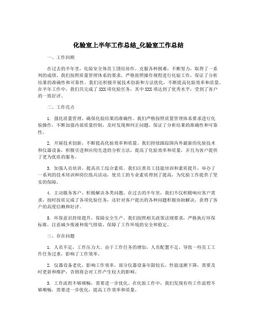化验室上半年工作总结_化验室工作总结
