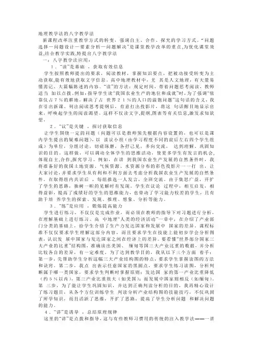 地理教学法的八字教学法