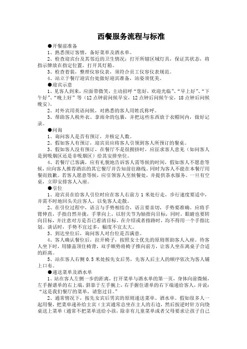 西餐服务流程与标准