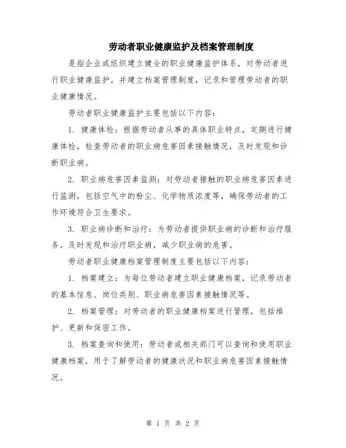 劳动者职业健康监护及档案管理制度