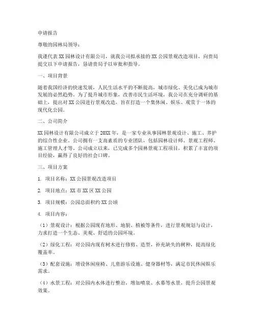 给园林局的申请报告