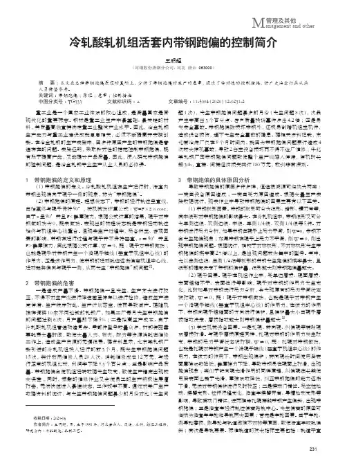 冷轧酸轧机组活套内带钢跑偏的控制简介