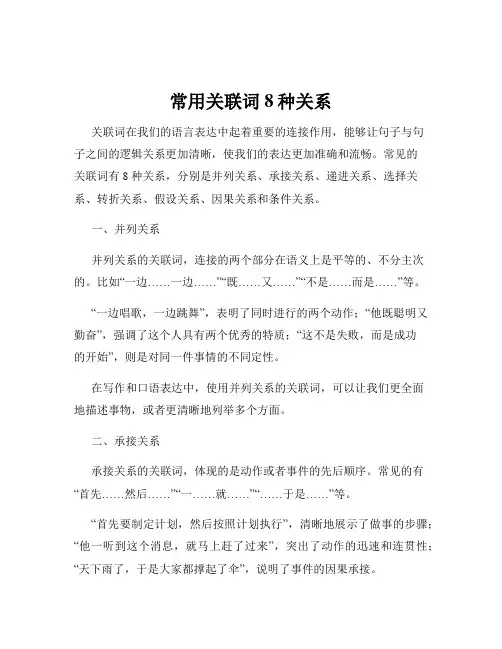 常用关联词8种关系