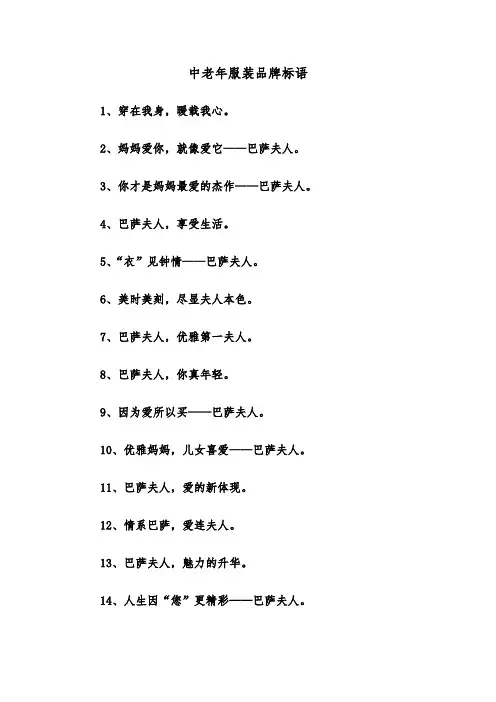 中老年服装品牌标语（2篇）