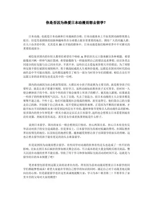 你是否因为热爱日本动漫而想去留学？