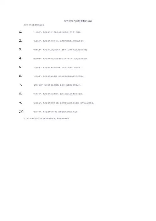 形容官员为百姓着想的成语