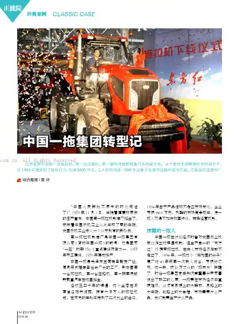中国一拖集团转型记