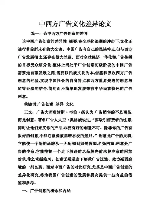 中西方广告文化差异论文