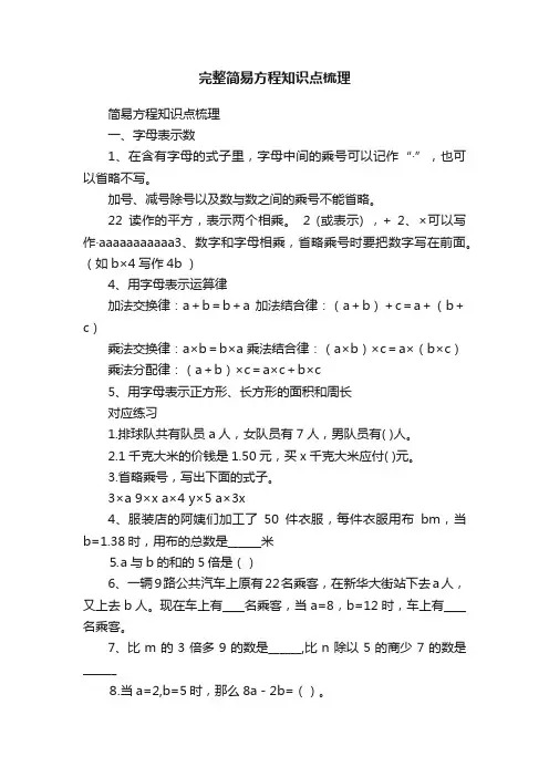 完整简易方程知识点梳理