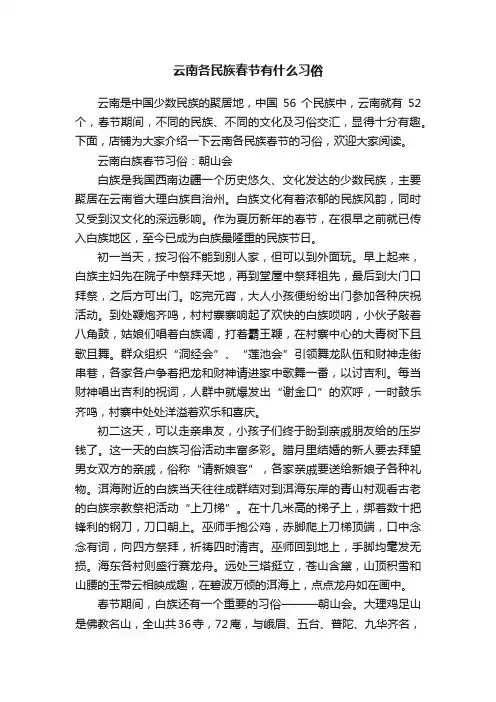 云南各民族春节有什么习俗