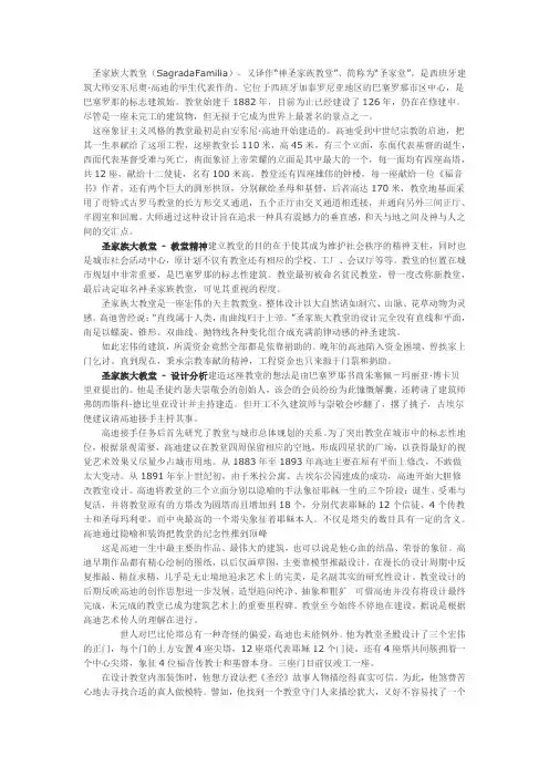 圣家族大教堂sagrada
