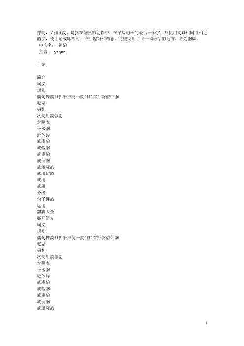 古诗押韵阐述