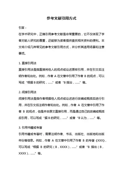 参考文献引用方式
