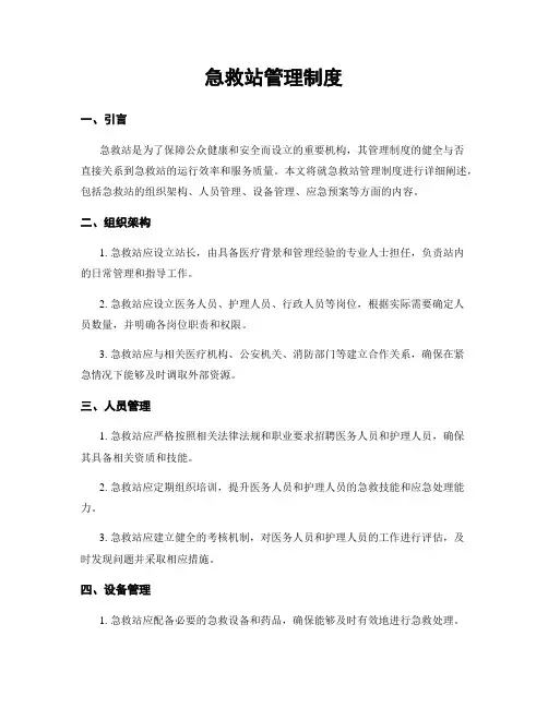 急救站管理制度