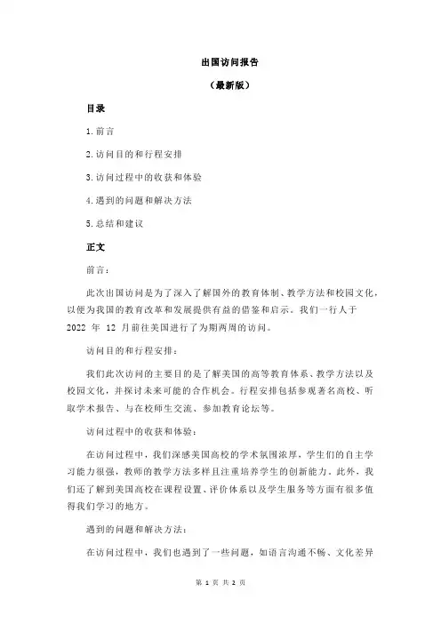 出国访问报告