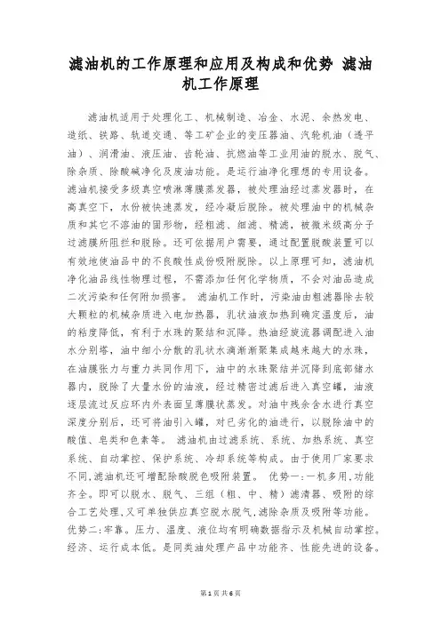 滤油机的工作原理和应用及构成和优势 滤油机工作原理