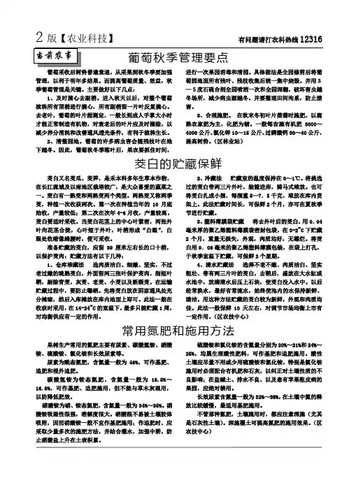 葡萄秋季管理要点