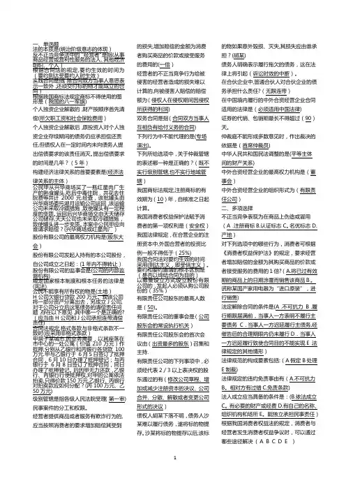 2017春电大经济法律基础期末考试