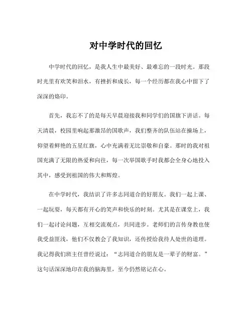 对中学时代的回忆