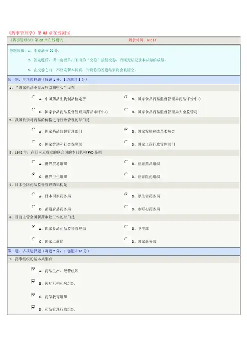 《药事管理学》第03章在线测试