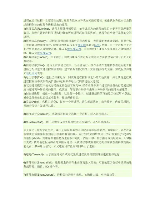 进程的运行状态