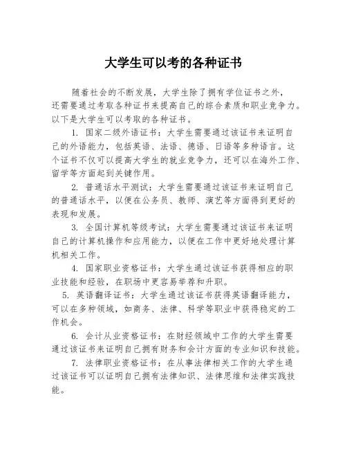 大学生可以考的各种证书