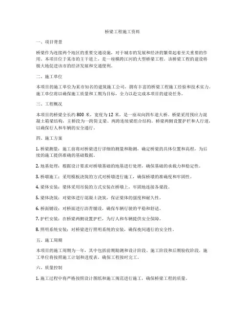 桥梁工程施工资料