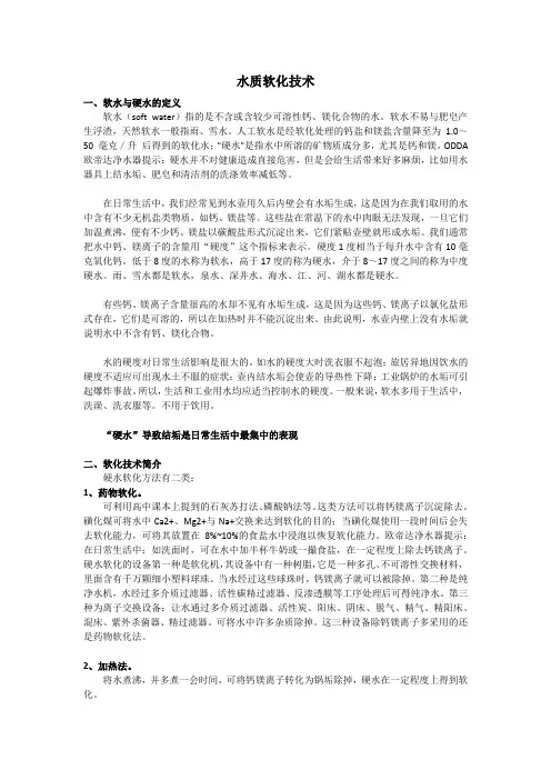 水质软化技术
