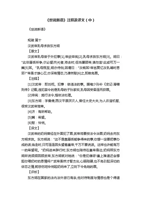 《世说新语》注释及译文（中）