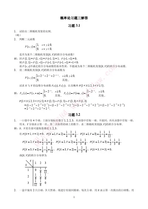 概率论与数理统计第二版3 西南财经大学出版社ch3 ans