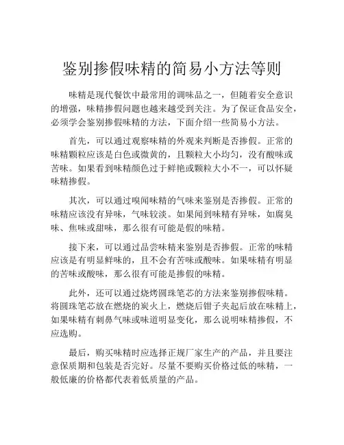 鉴别掺假味精的简易小方法等则
