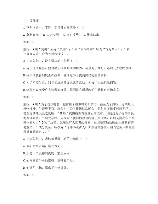 如皋期中高三语文试卷答案