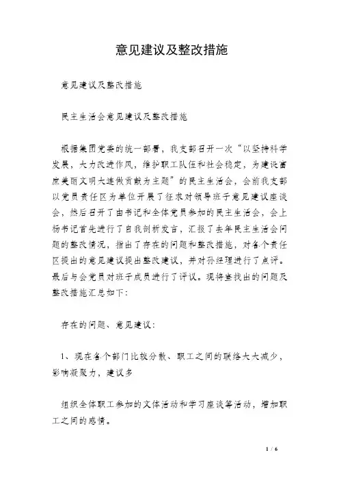 意见建议及整改措施