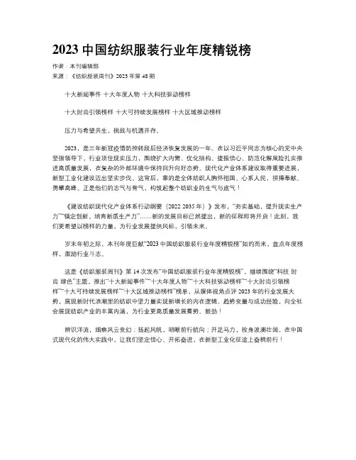 2023中国纺织服装行业年度精锐榜