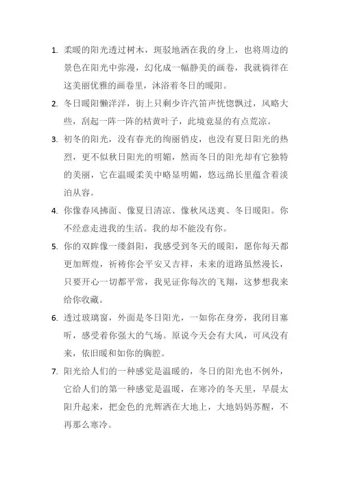 形容冬日暖阳的句子唯美