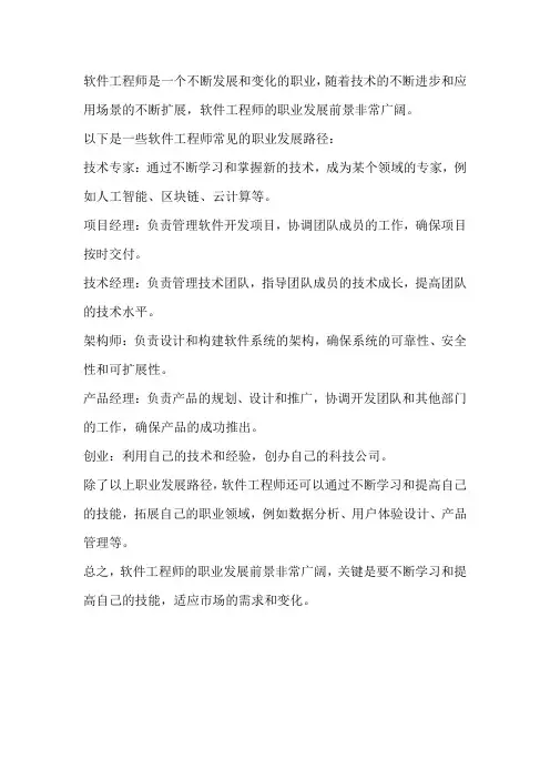 软件工程师职业发展