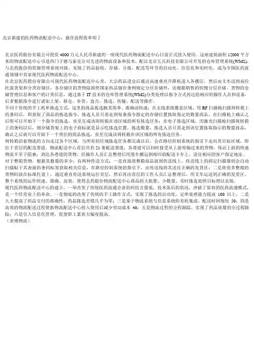 北京新建的医药物流配送中心,操作流程简单明了