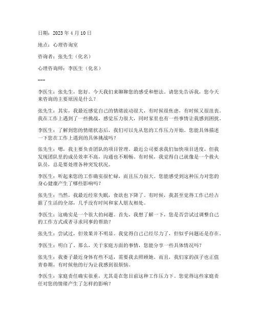 心理谈话内容记录