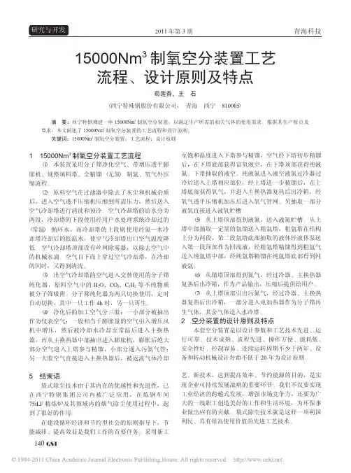 15000Nm_3制氧空分装置工艺流程_设计原则及特点