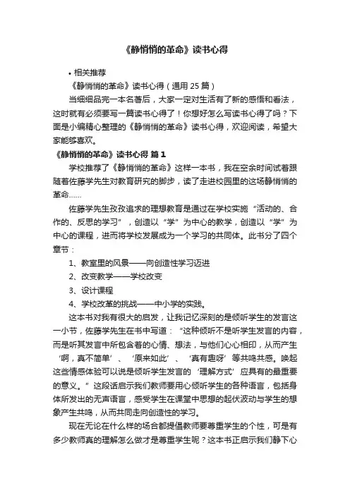 《静悄悄的革命》读书心得