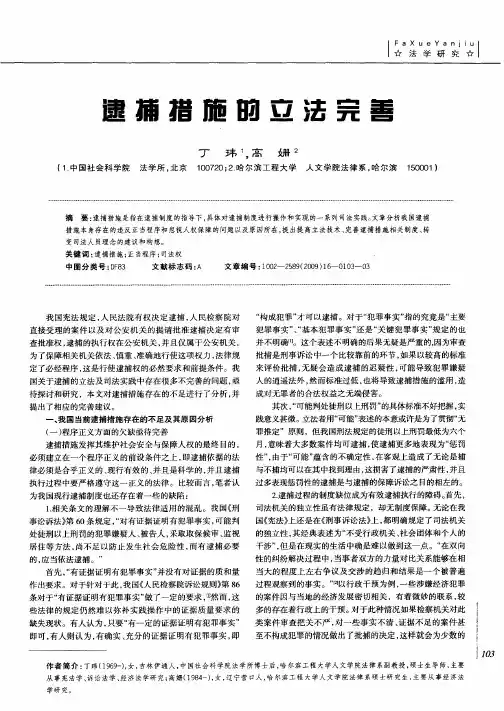 逮捕措施的立法完善