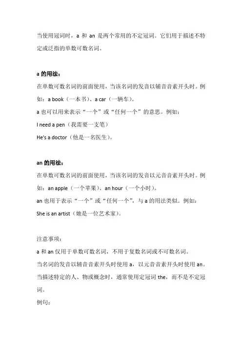 a和an的用法总结