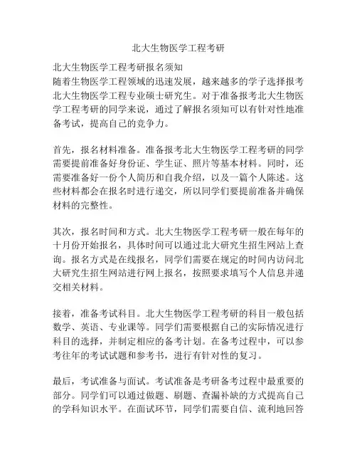 北大生物医学工程考研